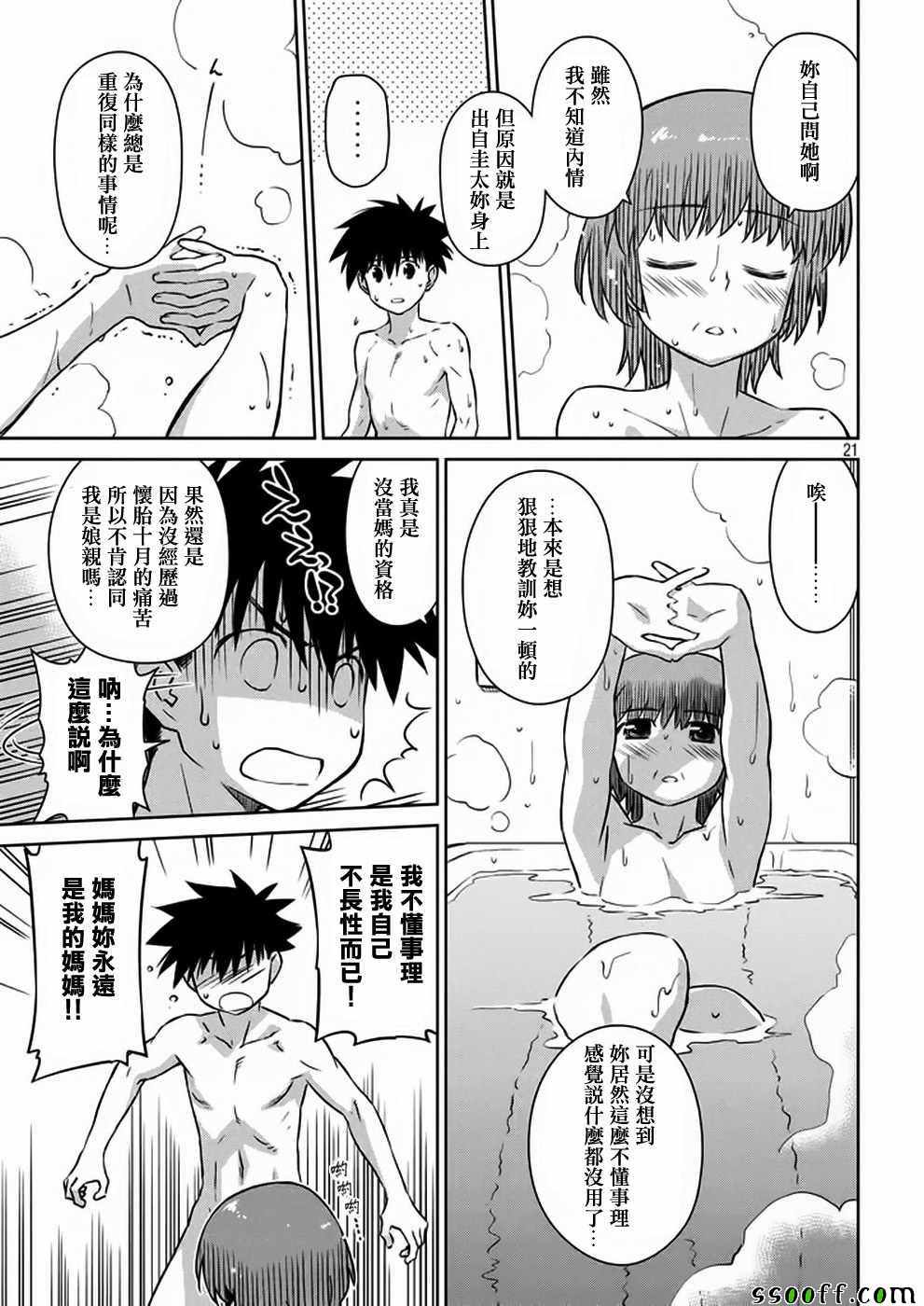《kissxsis》第107话 第21页