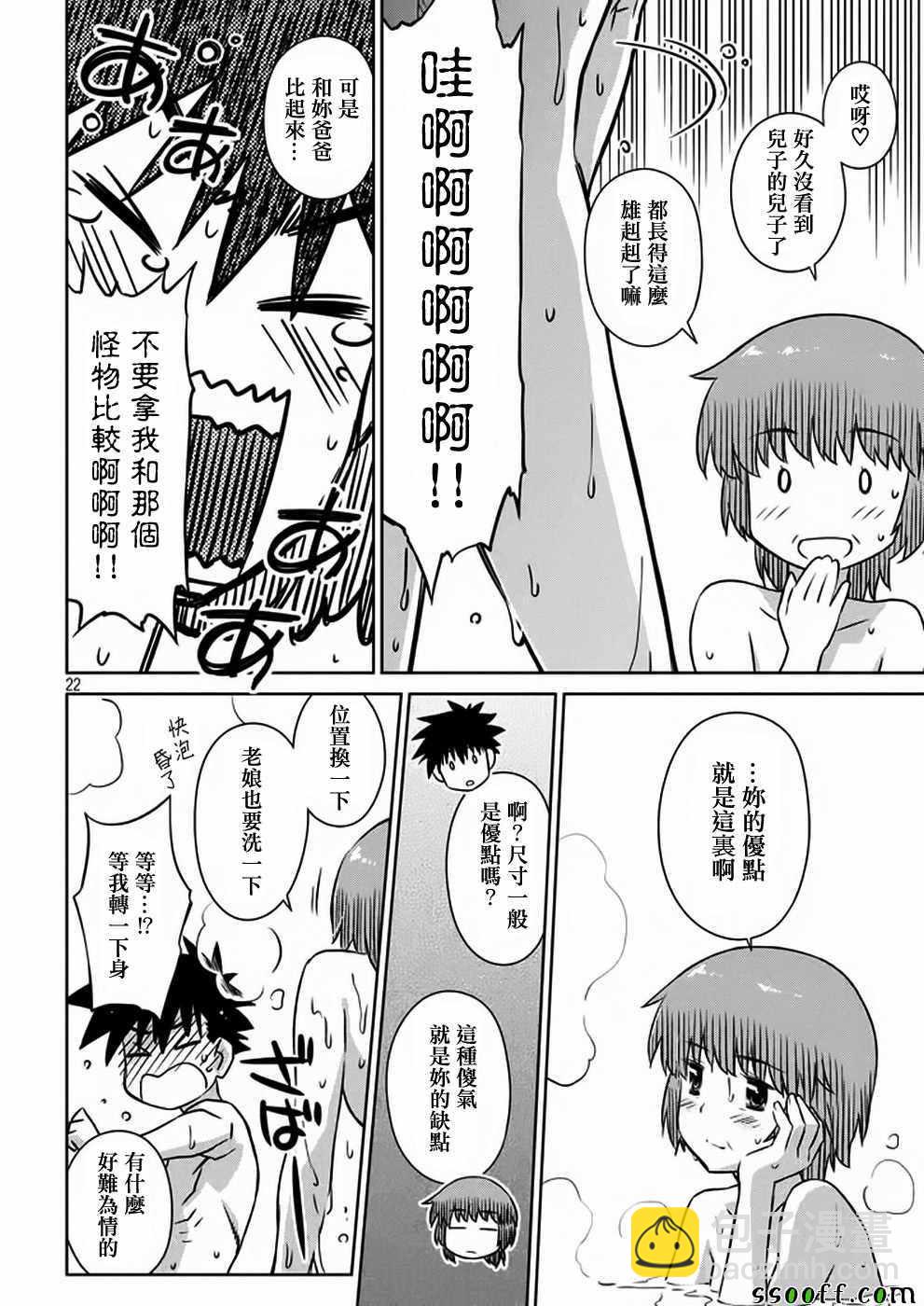 《kissxsis》第107话 第22页