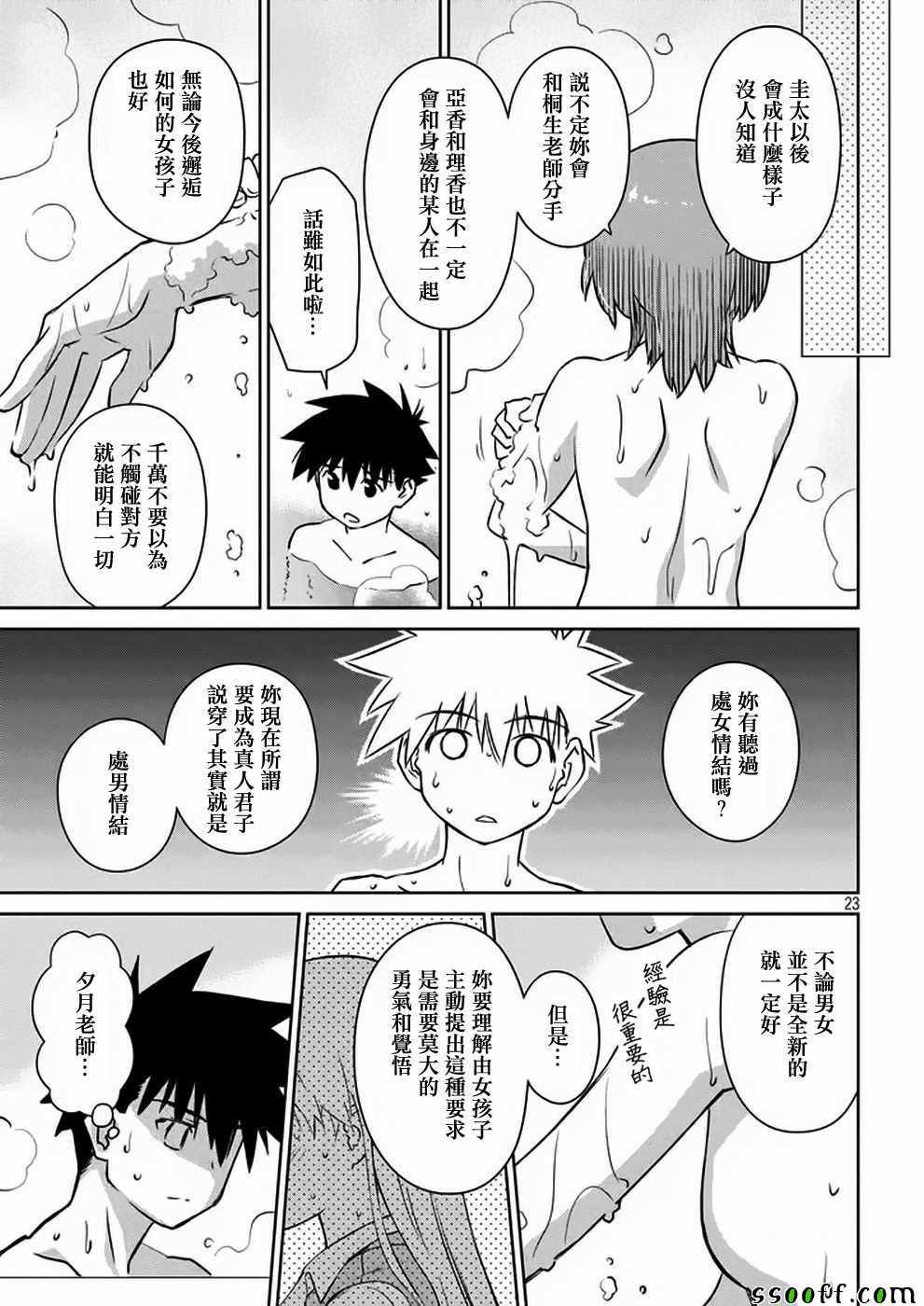 《kissxsis》第107话 第23页