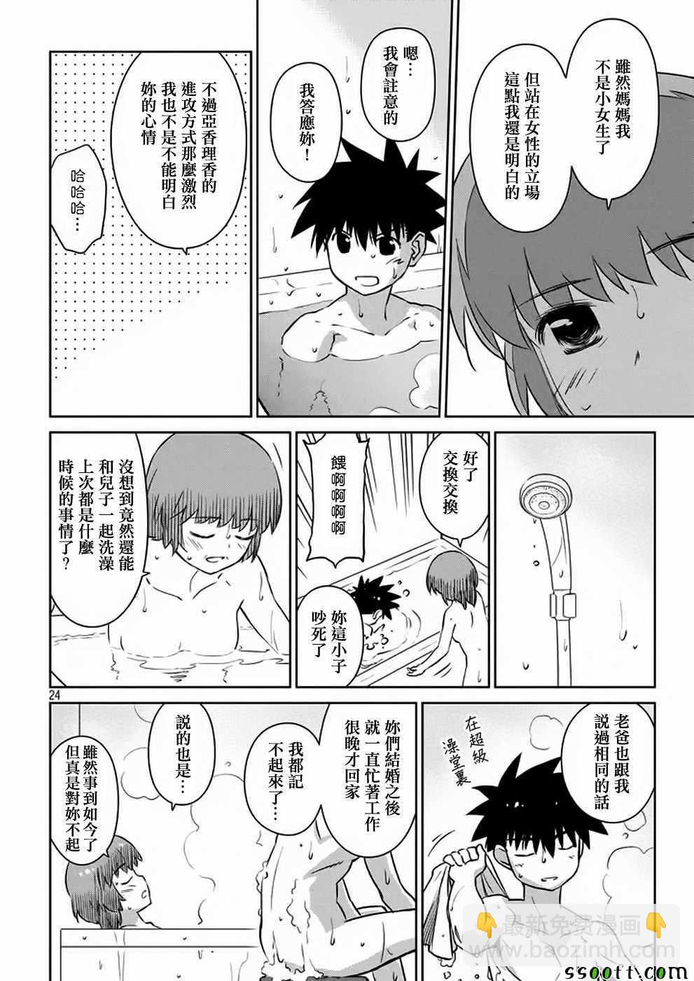 《kissxsis》第107话 第24页