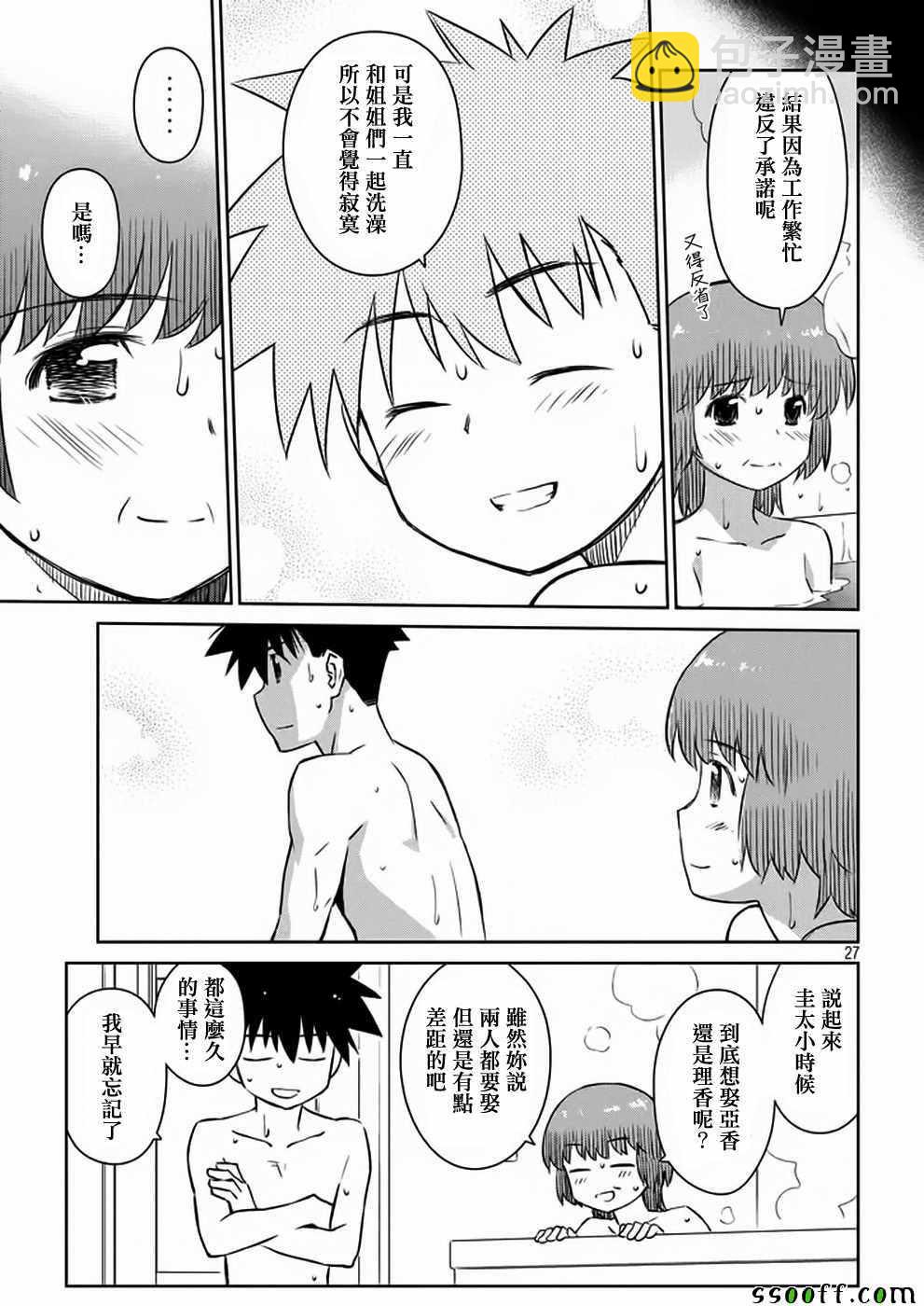 《kissxsis》第107话 第27页