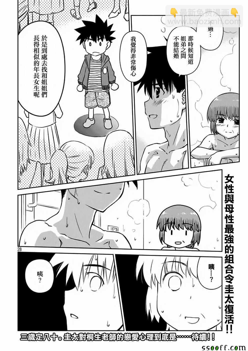 《kissxsis》第107话 第28页
