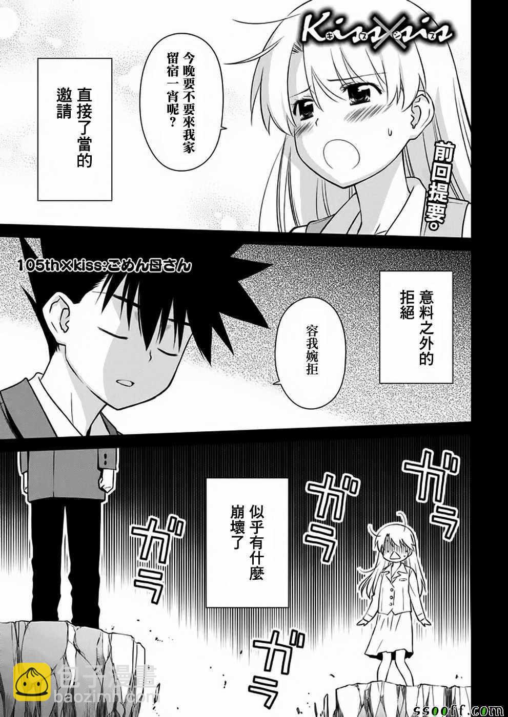 《kissxsis》第107话 第2页