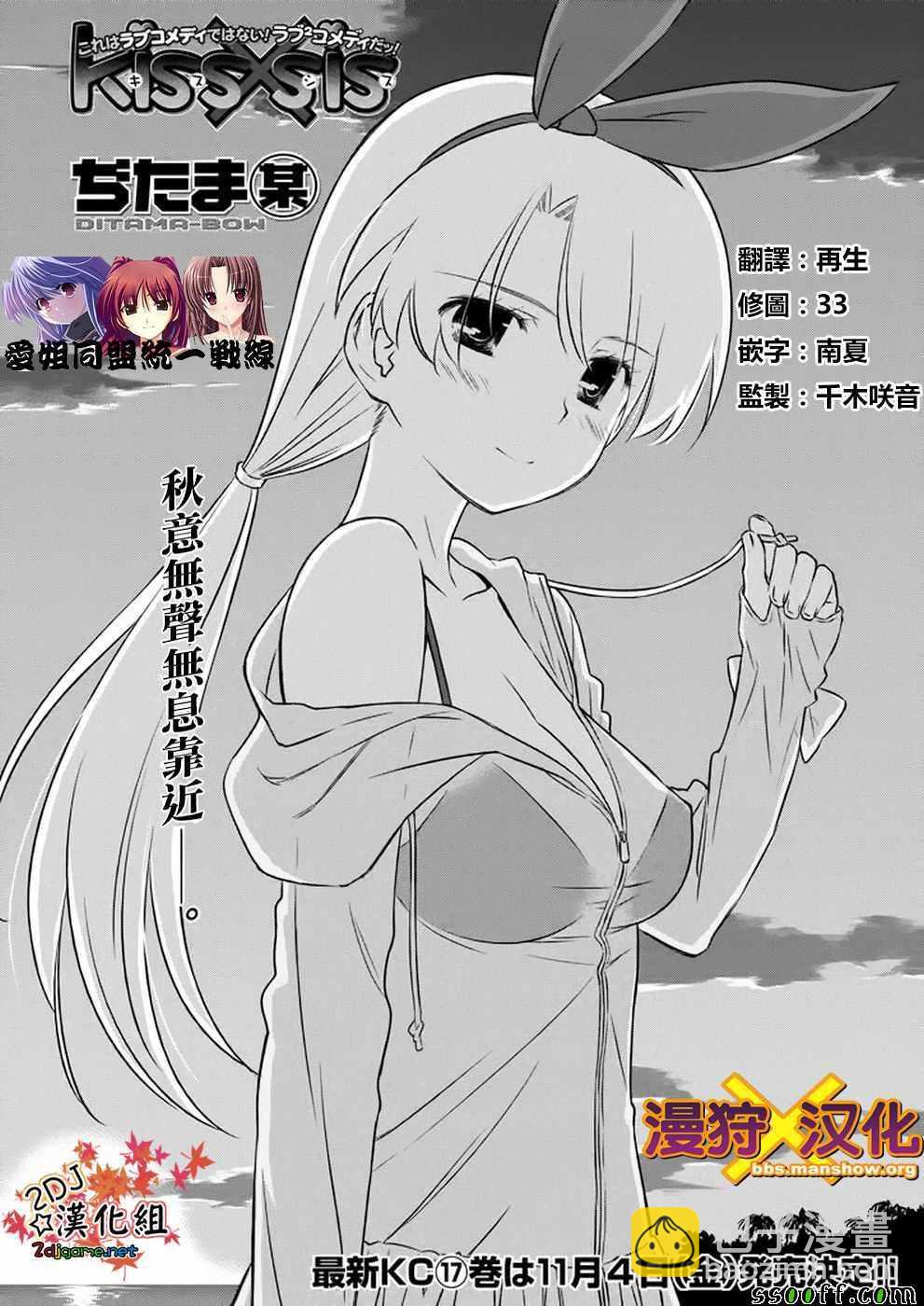 《kissxsis》第107话 第3页