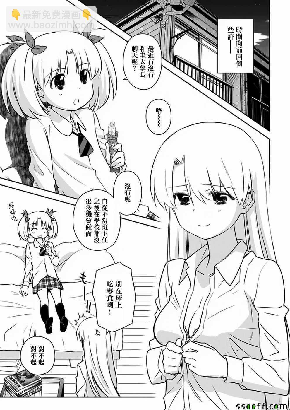 《kissxsis》第107话 第4页