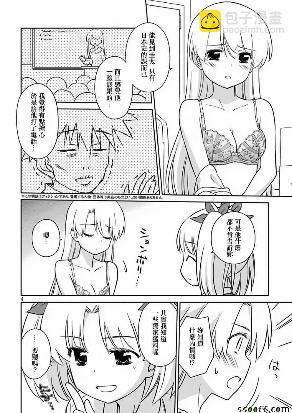 《kissxsis》第107话 第5页