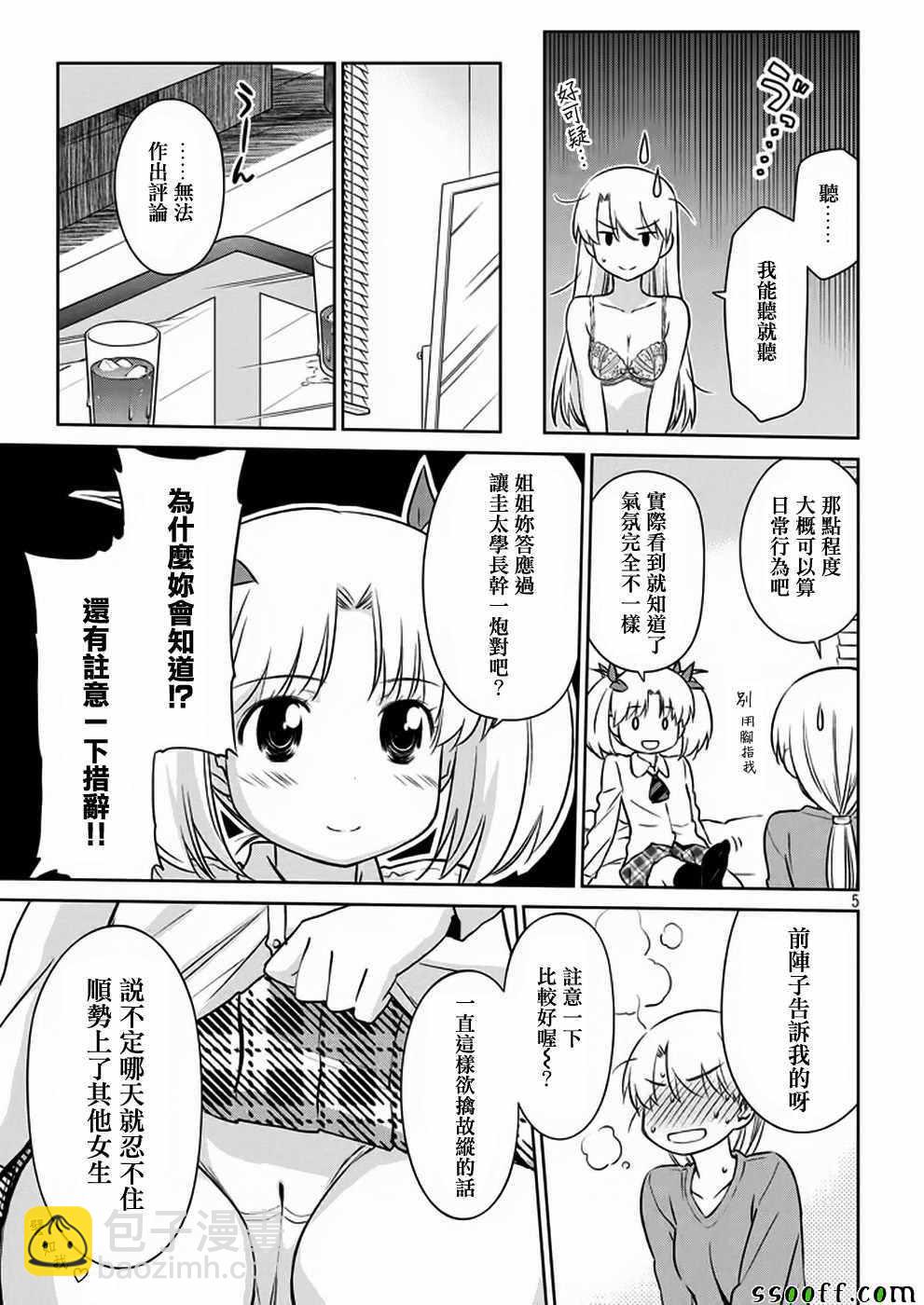 《kissxsis》第107话 第6页
