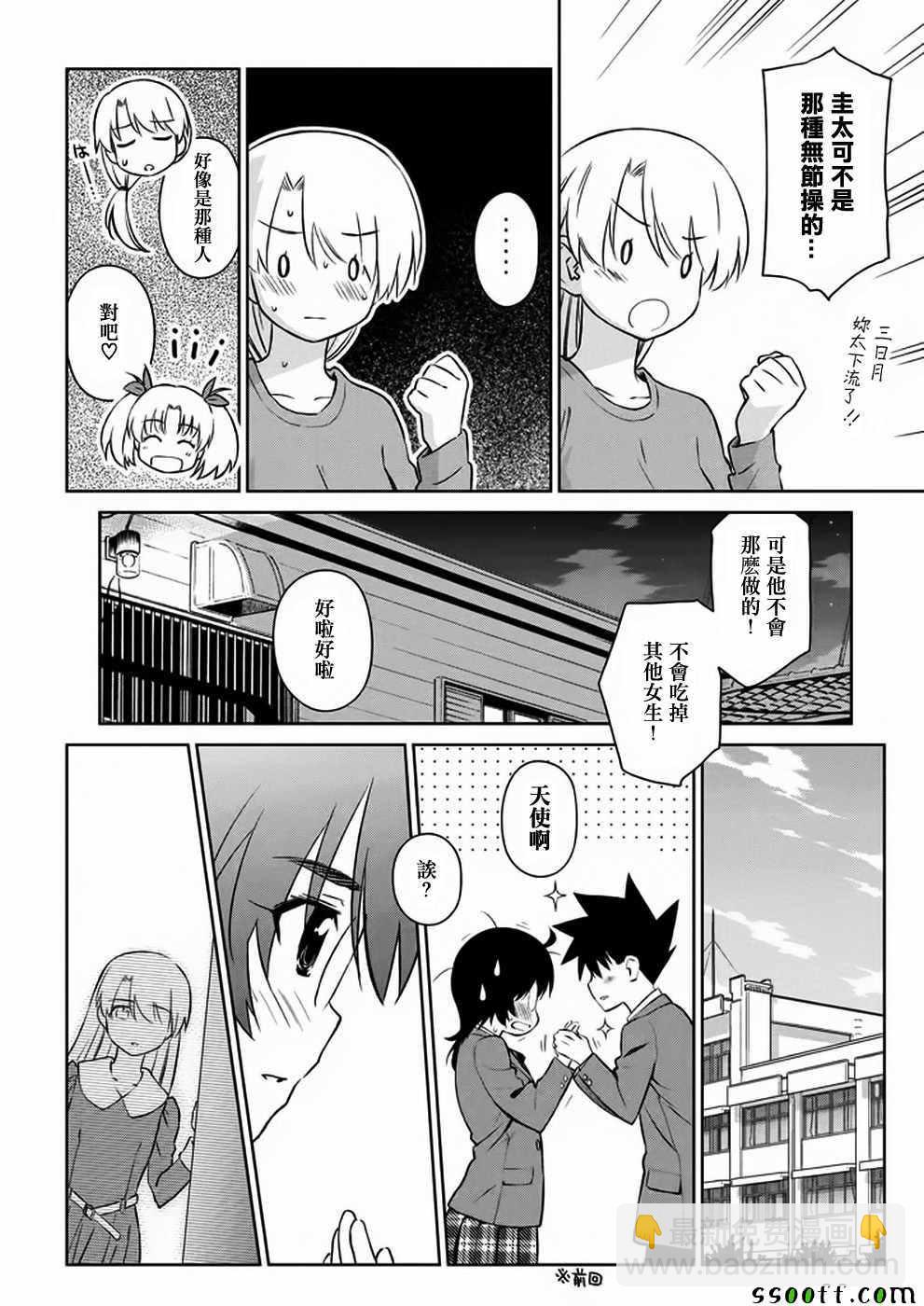 《kissxsis》第107话 第7页