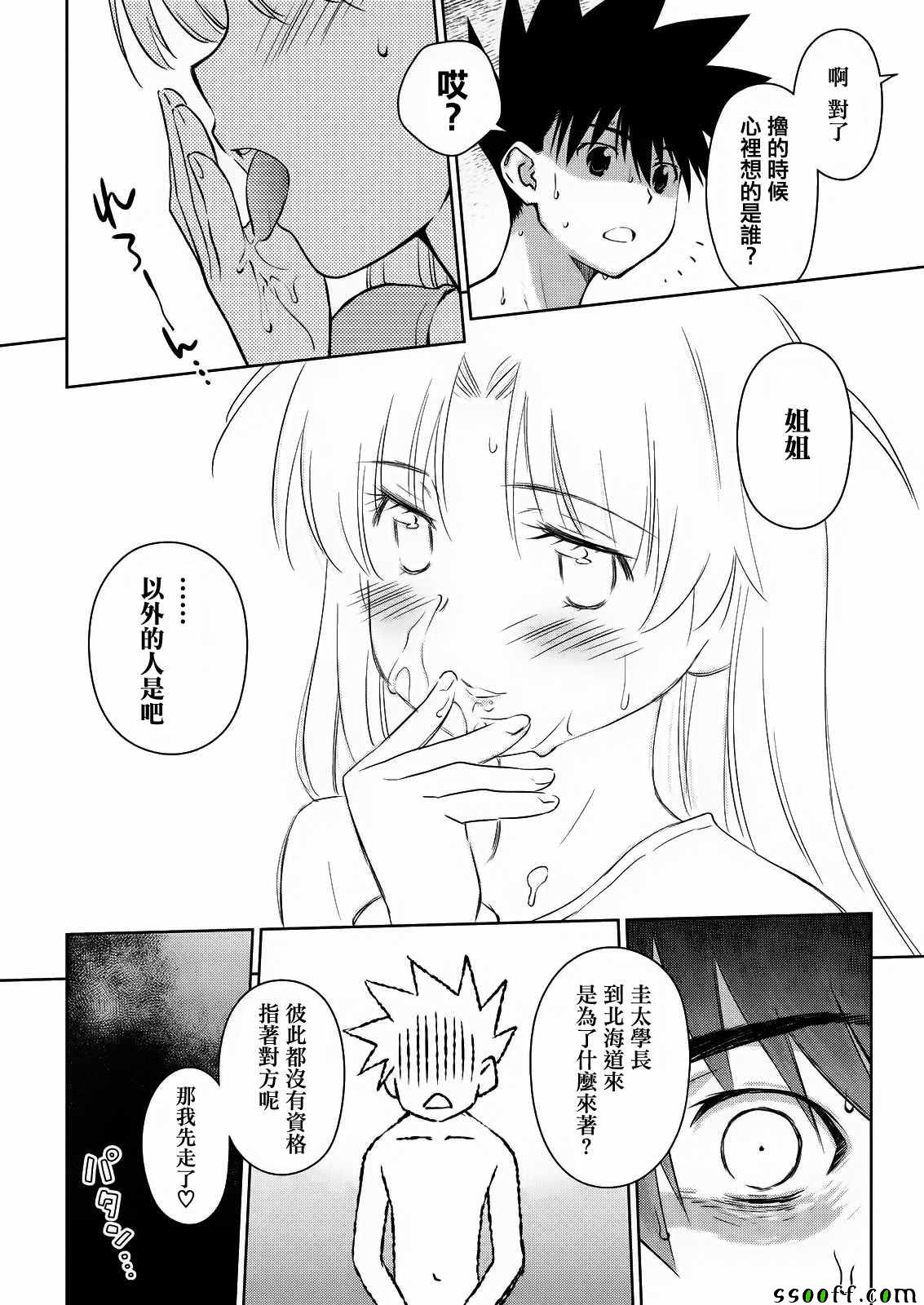 《kissxsis》第112话 第11页