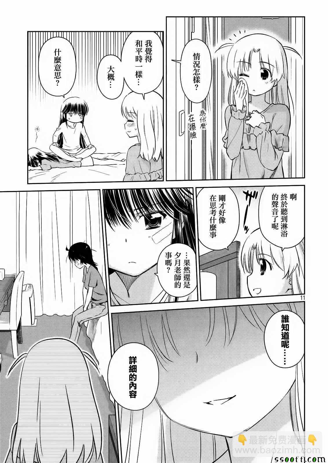 《kissxsis》第112话 第12页