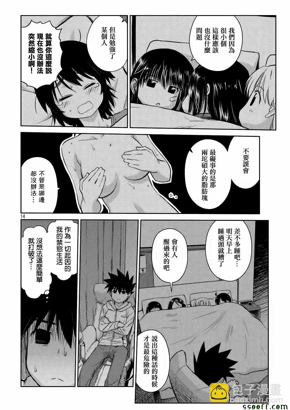 《kissxsis》第112话 第15页