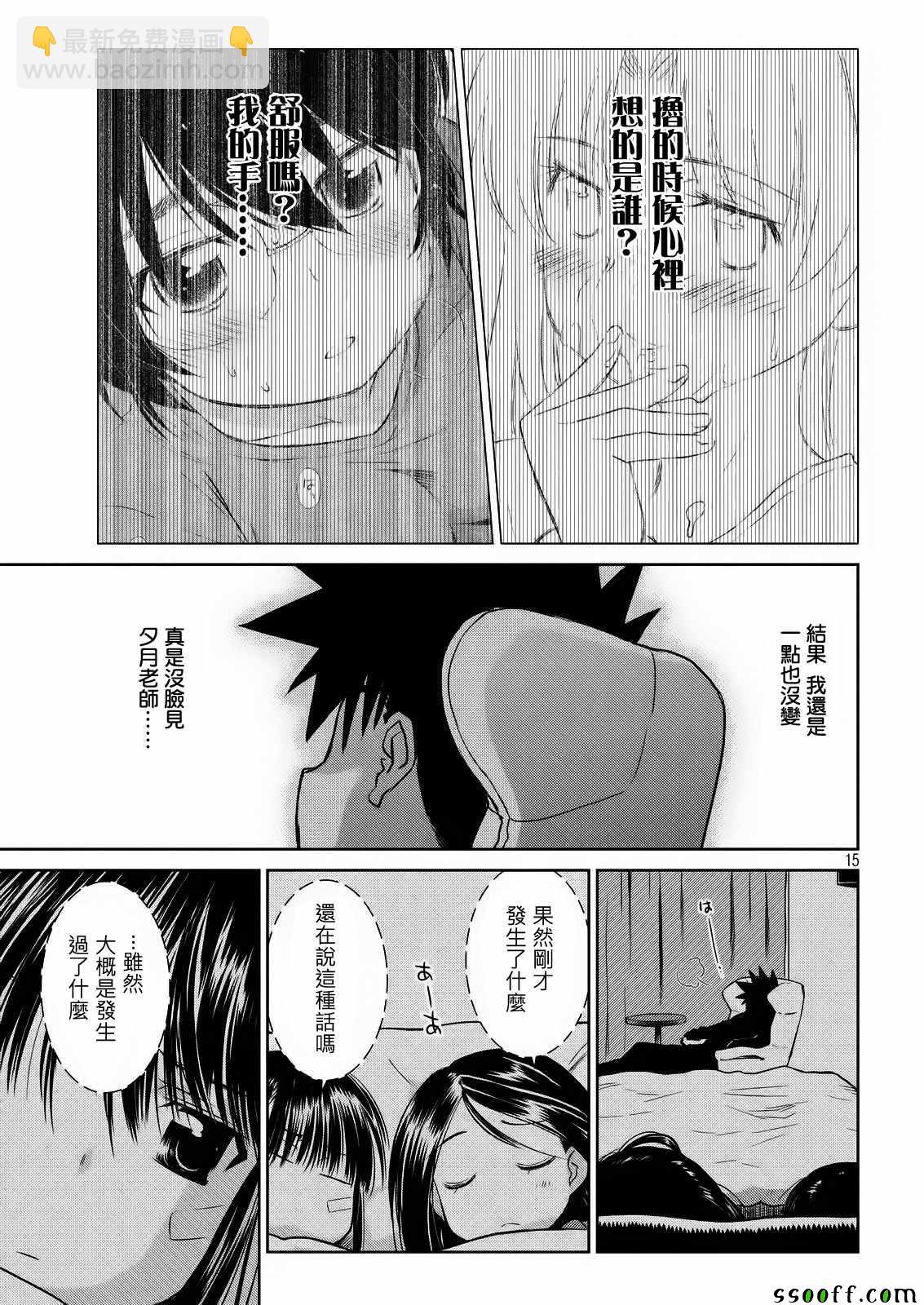 《kissxsis》第112话 第16页