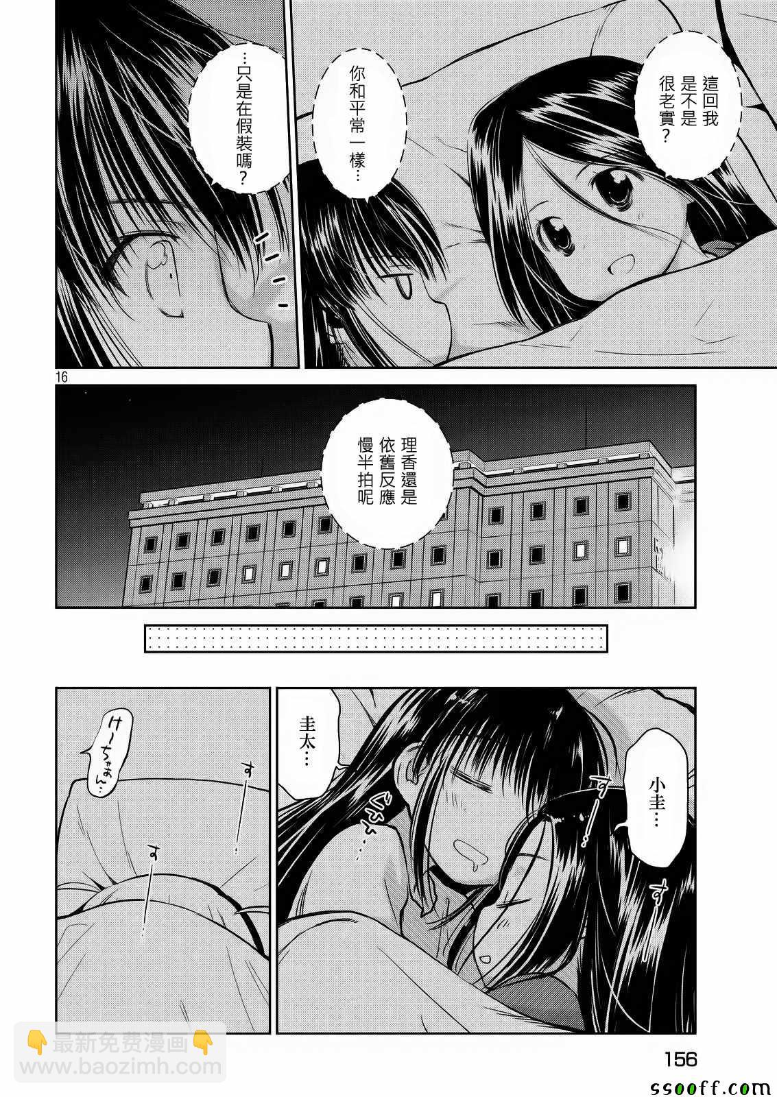 《kissxsis》第112话 第17页
