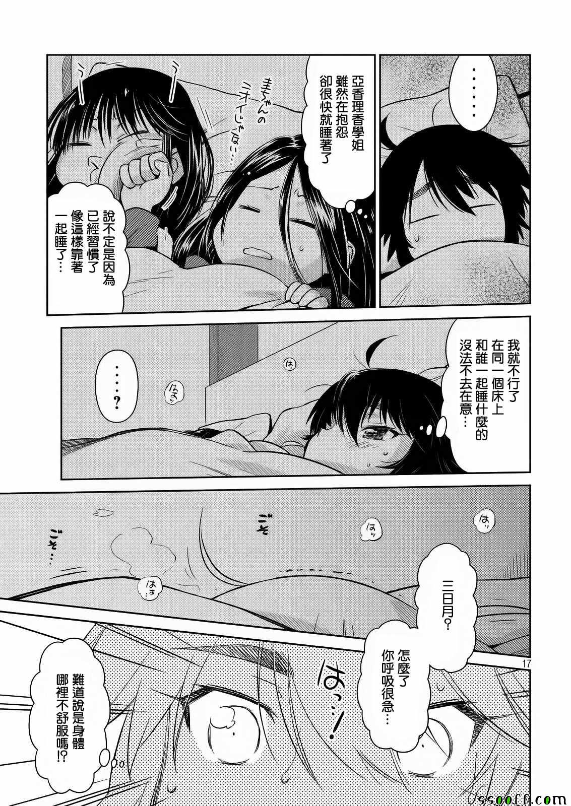 《kissxsis》第112话 第18页