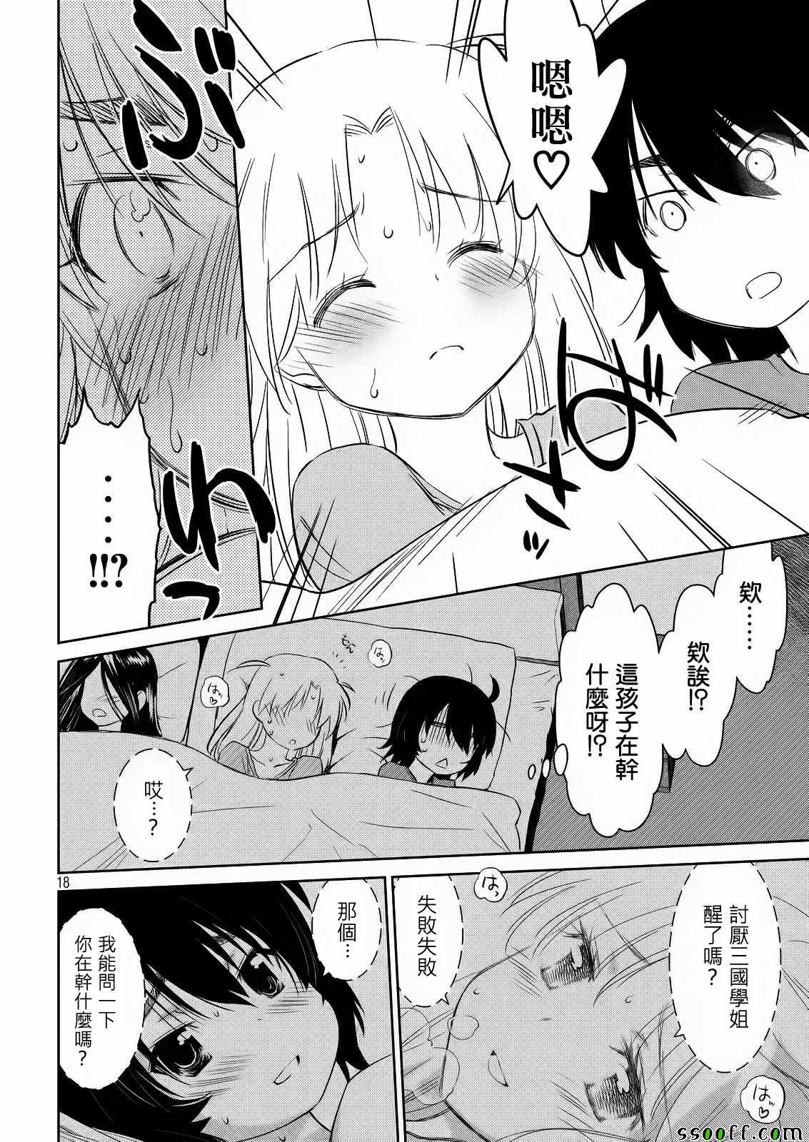 《kissxsis》第112话 第19页