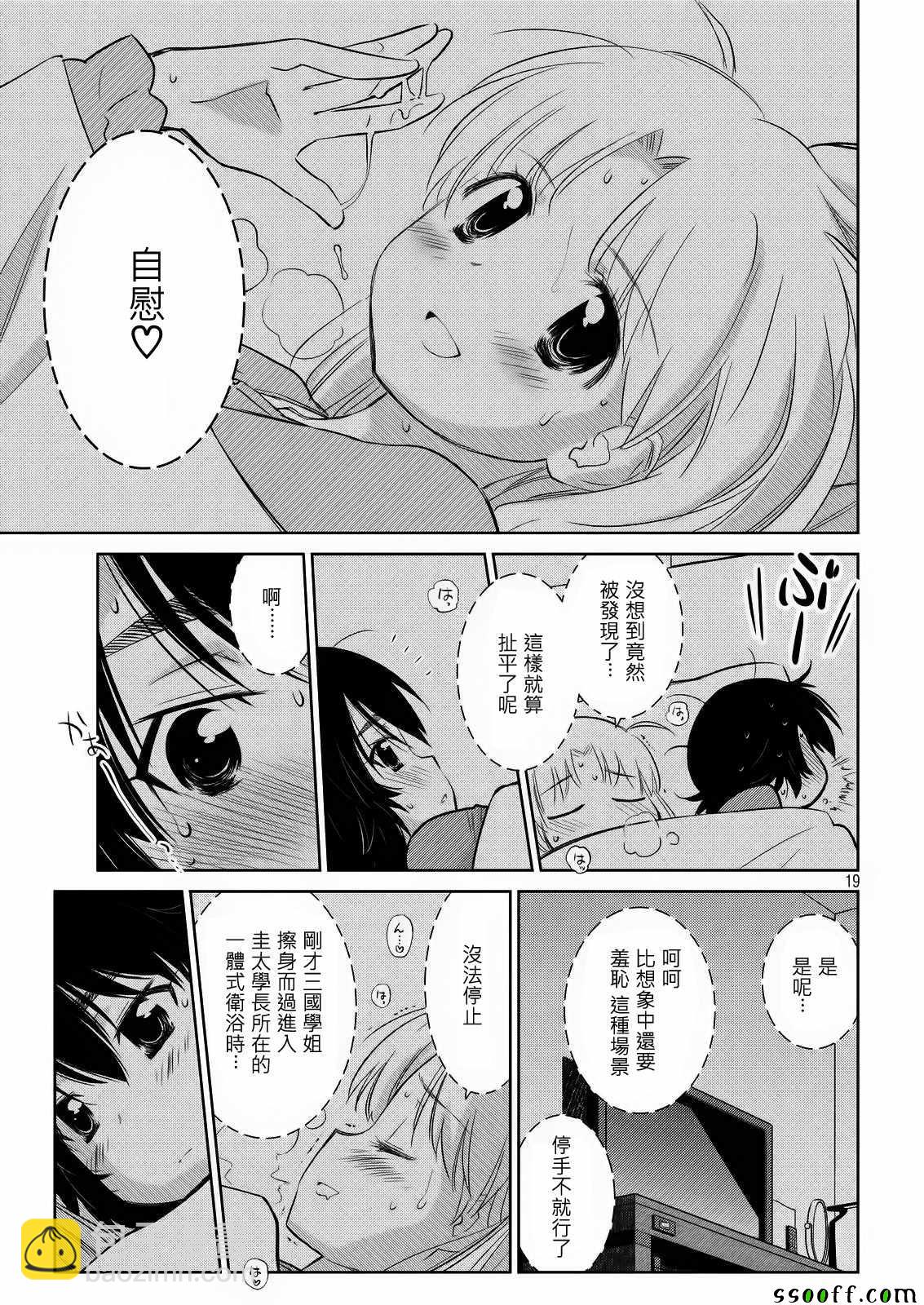《kissxsis》第112话 第20页
