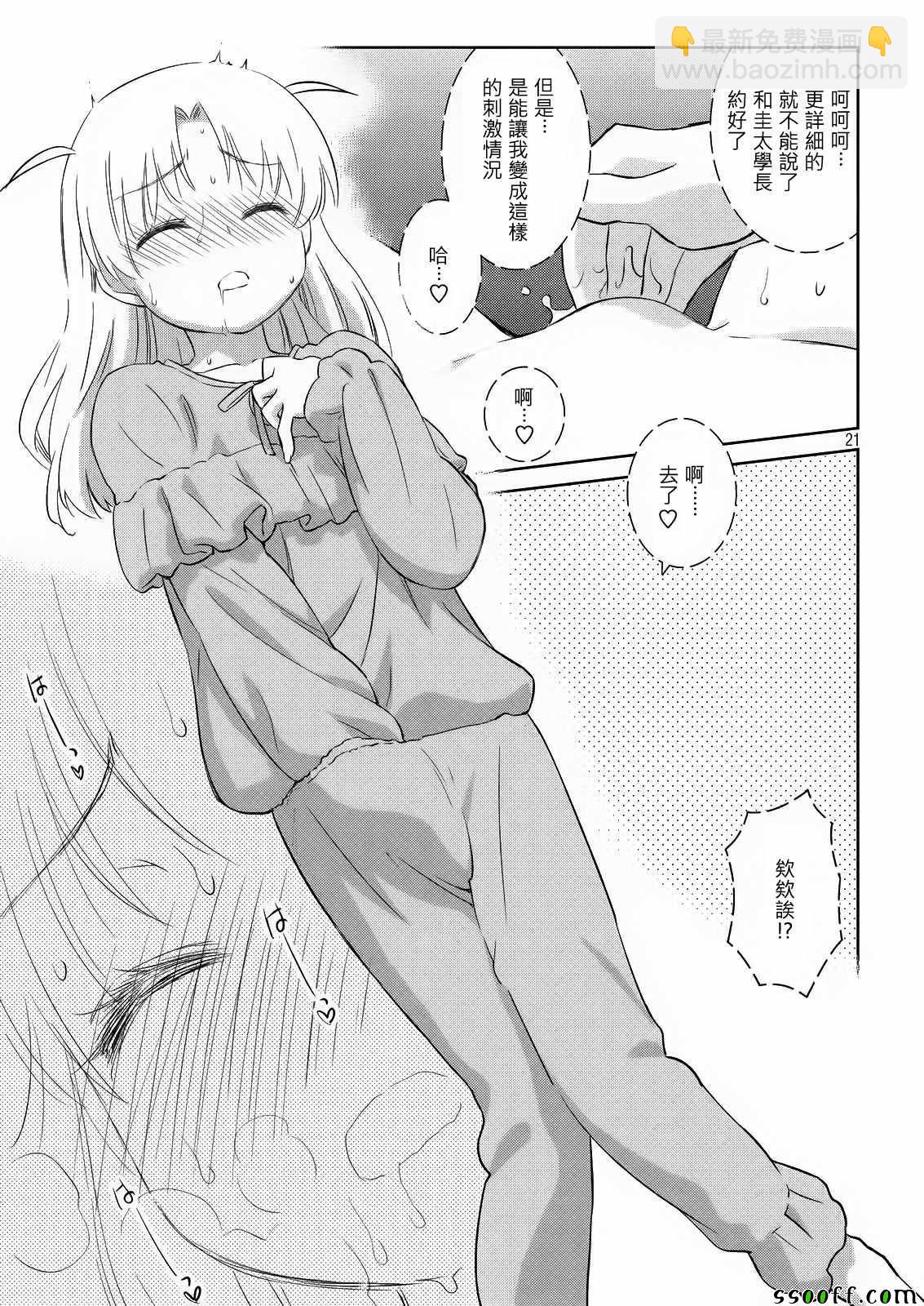 《kissxsis》第112话 第22页