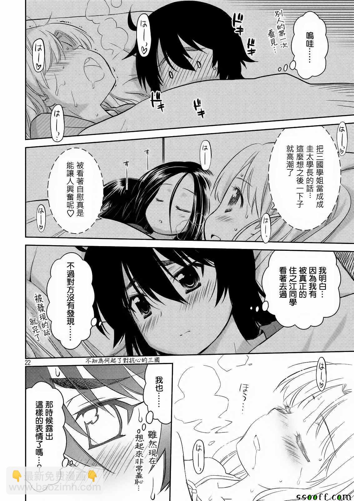 《kissxsis》第112话 第23页