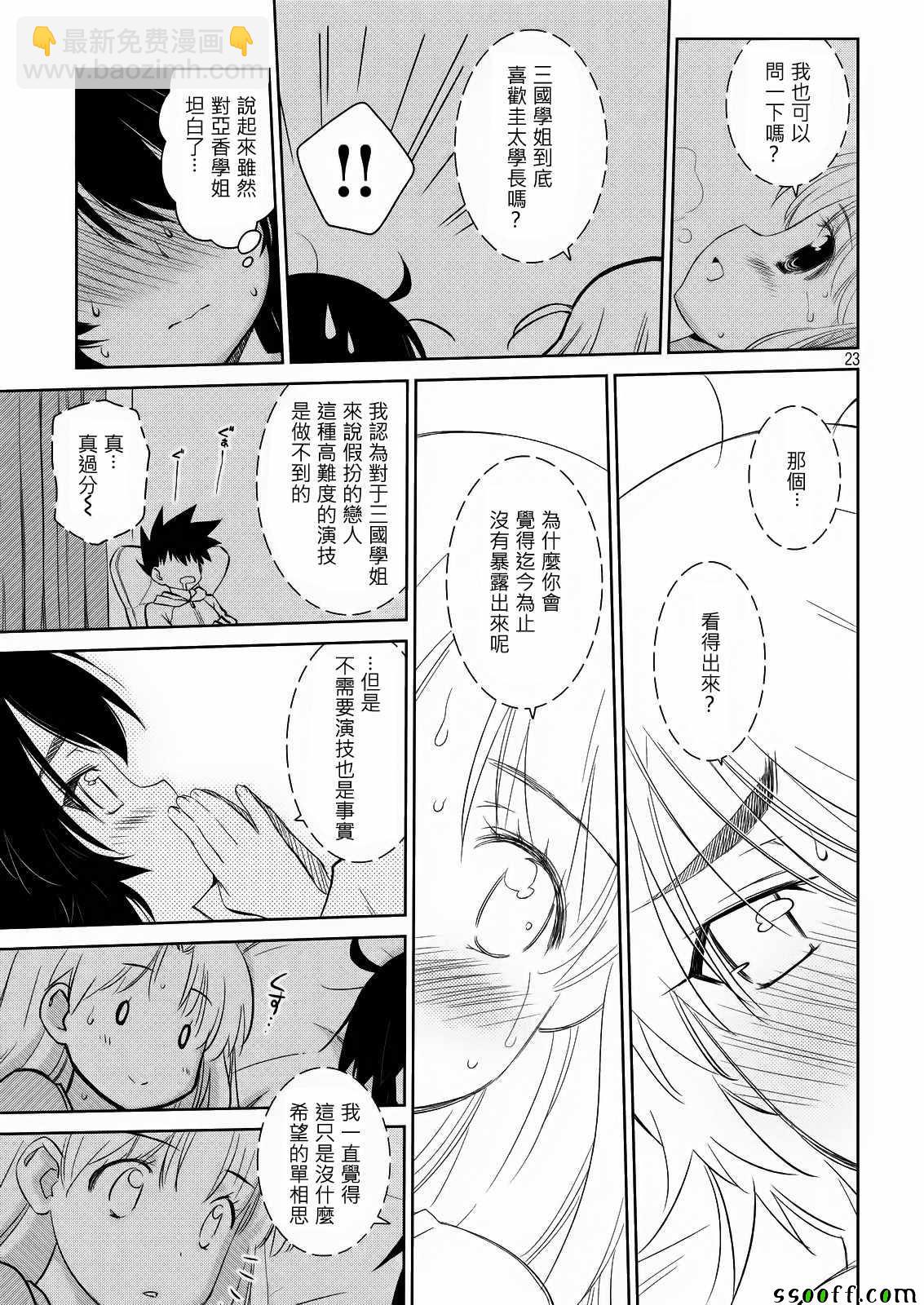 《kissxsis》第112话 第24页