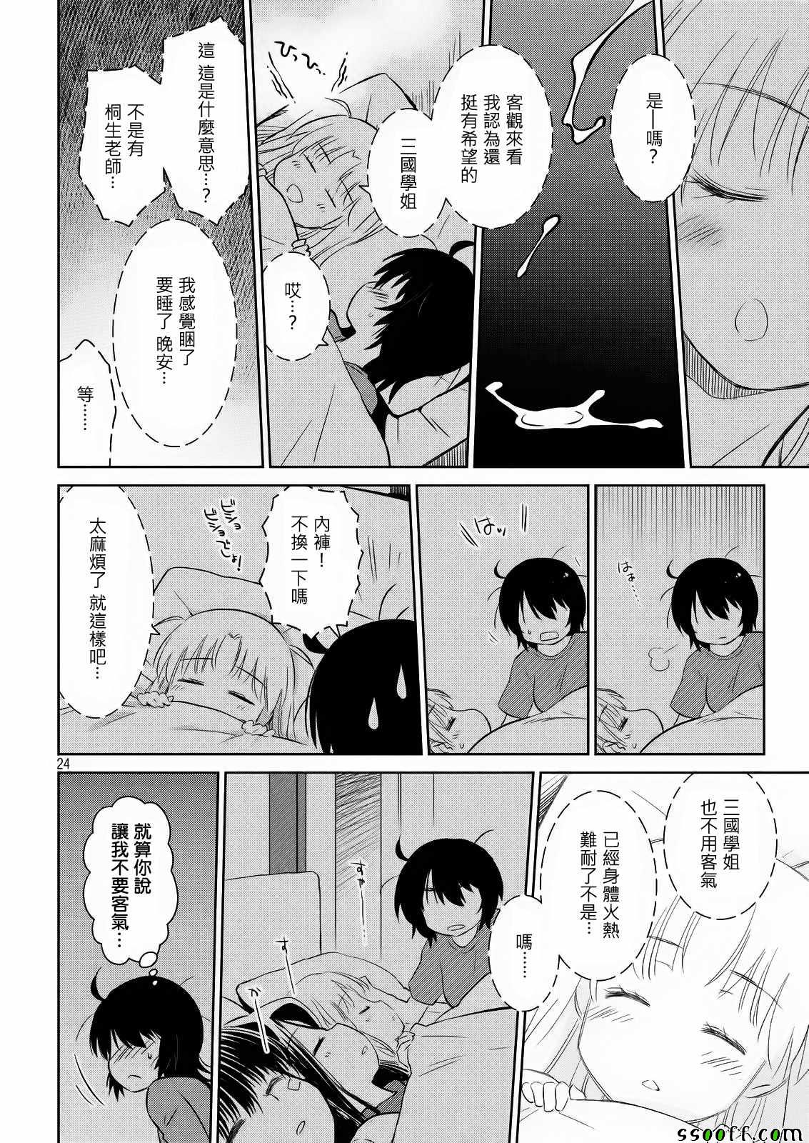 《kissxsis》第112话 第25页