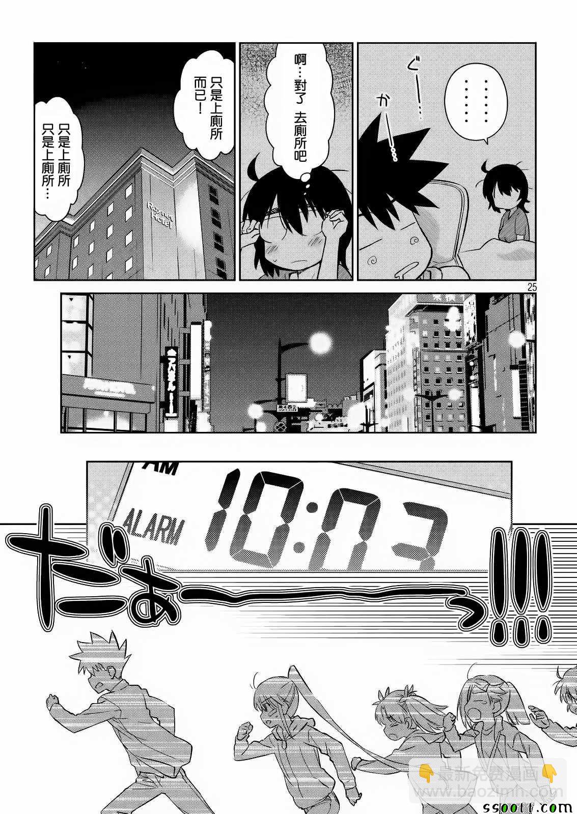 《kissxsis》第112话 第26页