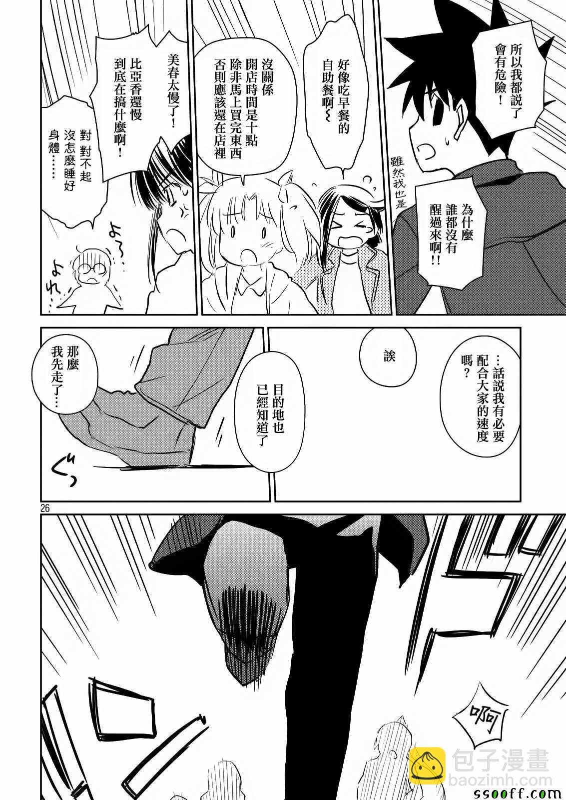 《kissxsis》第112话 第27页