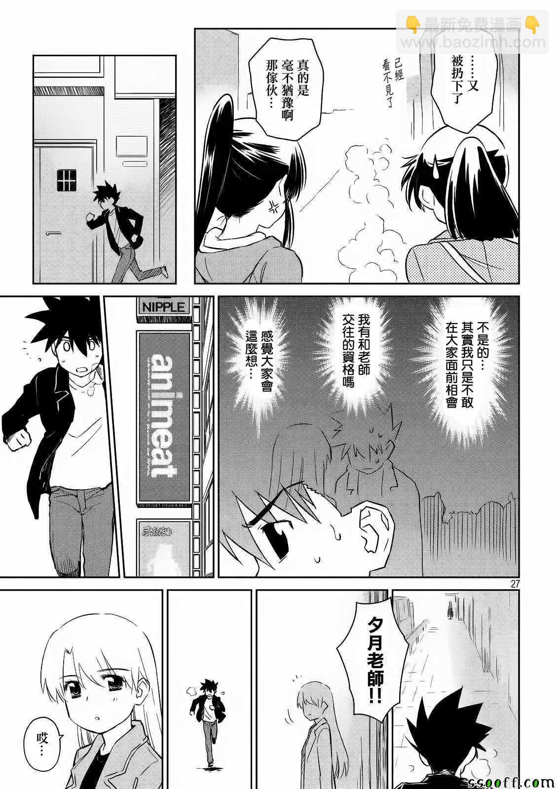 《kissxsis》第112话 第28页