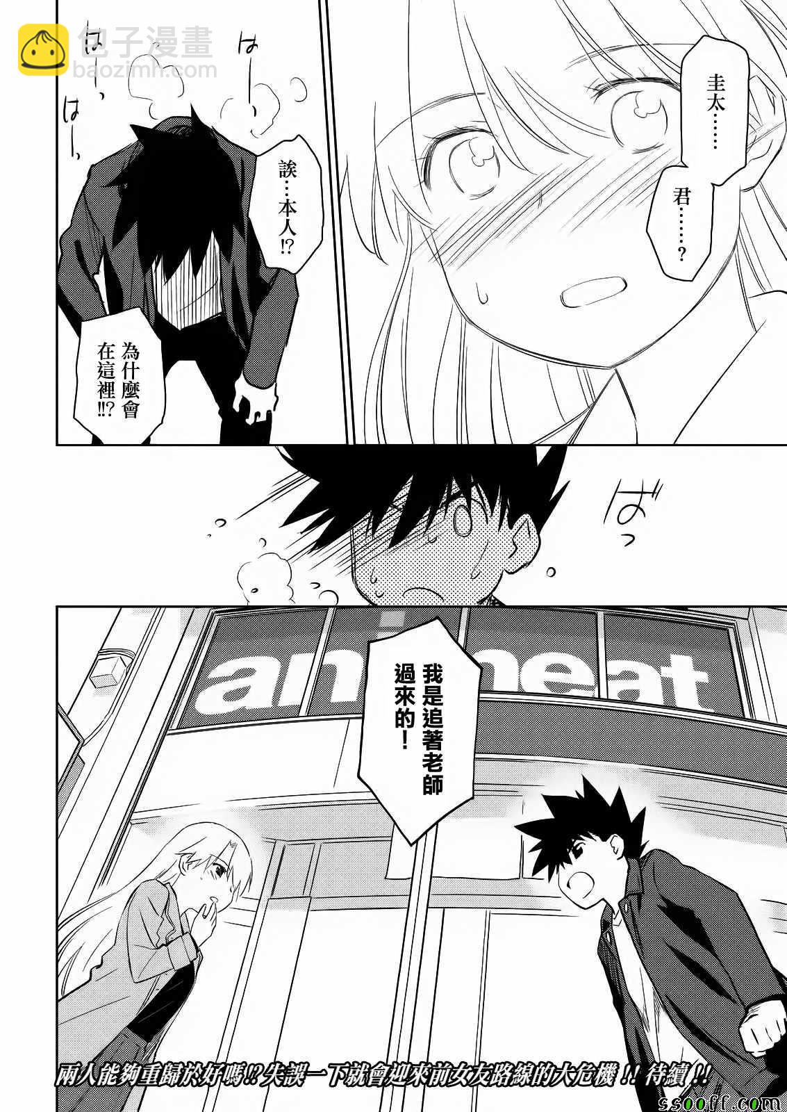 《kissxsis》第112话 第29页