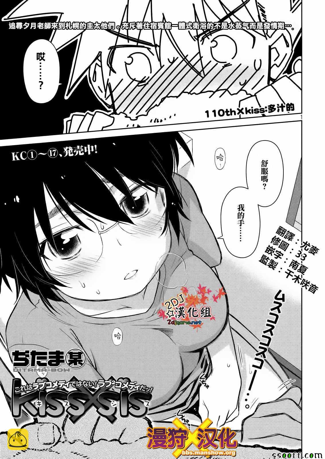 《kissxsis》第112话 第2页
