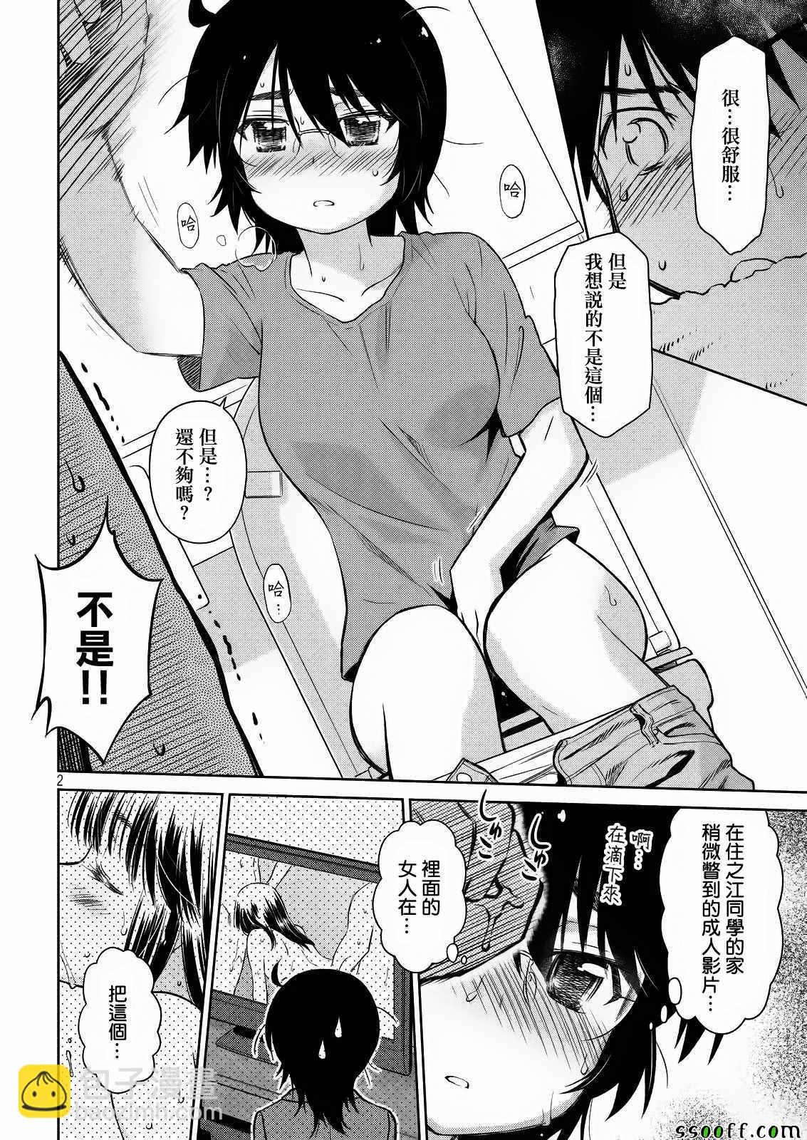 《kissxsis》第112话 第3页