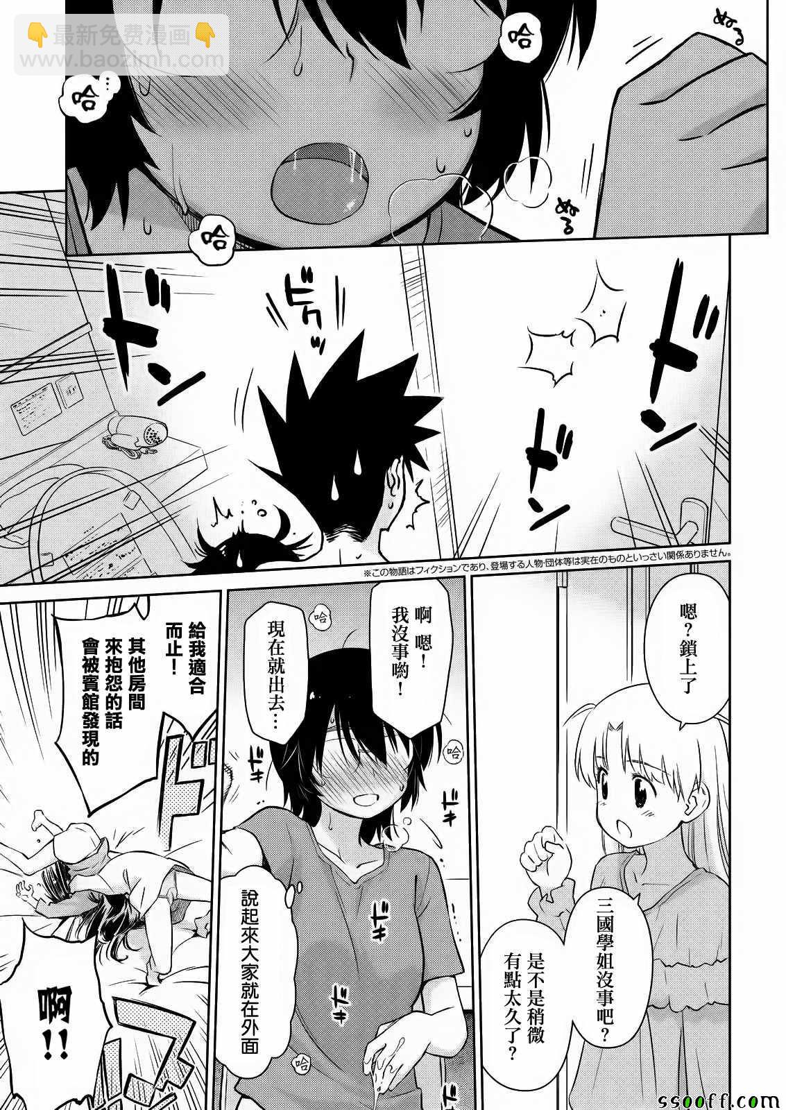 《kissxsis》第112话 第4页