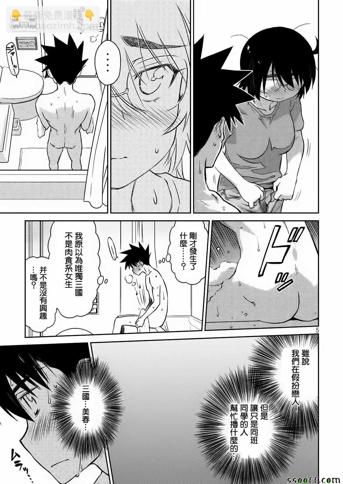 《kissxsis》第112话 第6页