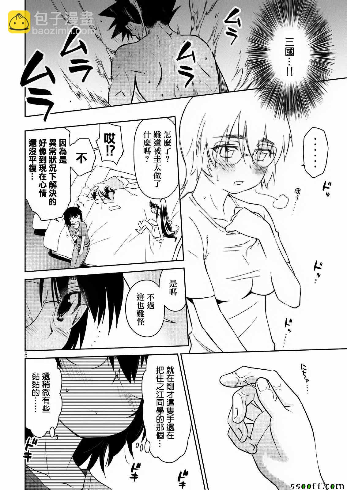 《kissxsis》第112话 第7页