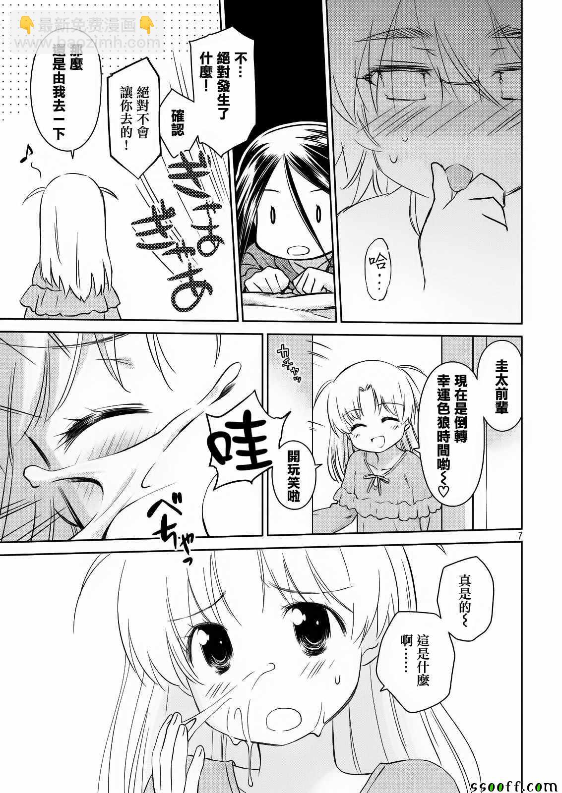 《kissxsis》第112话 第8页