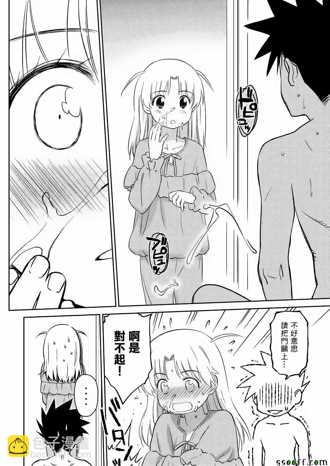 《kissxsis》第112话 第9页