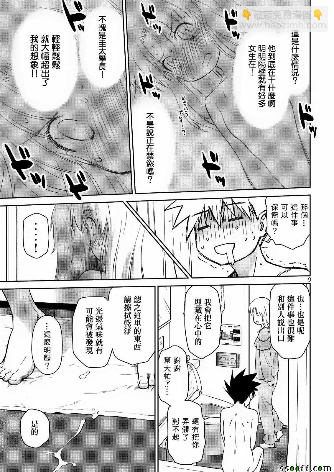《kissxsis》第110话 第10页