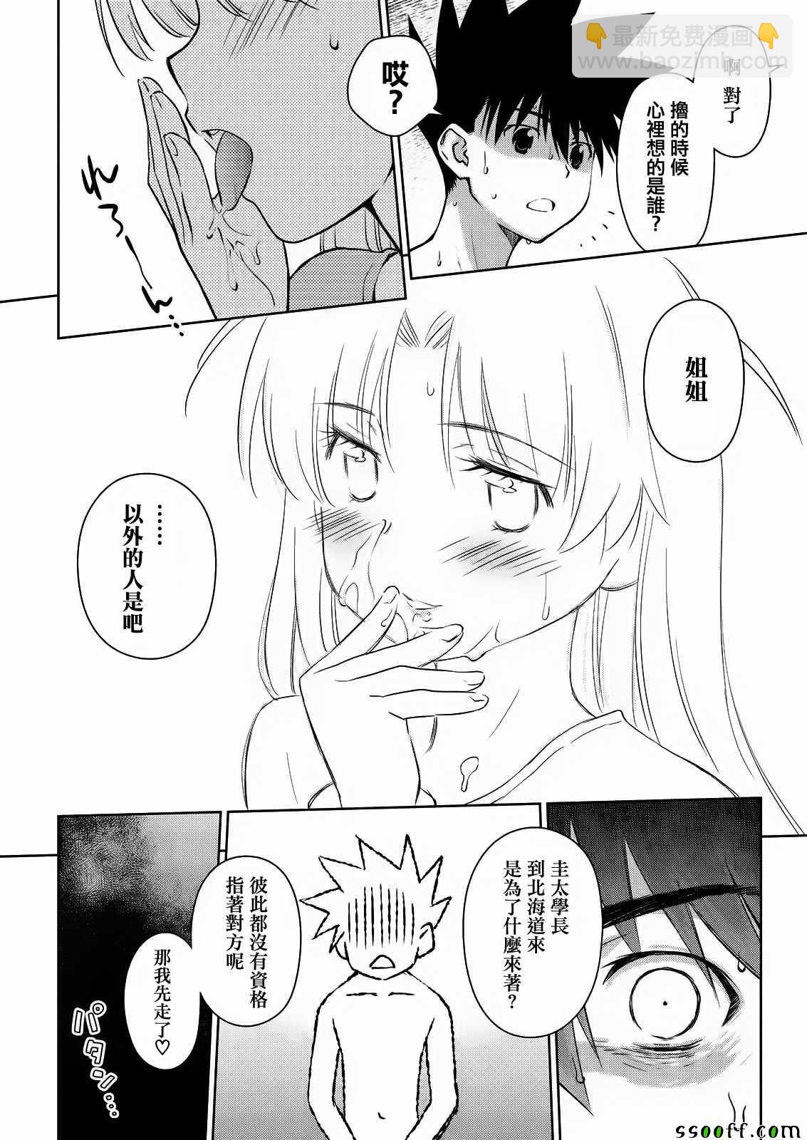 《kissxsis》第110话 第11页