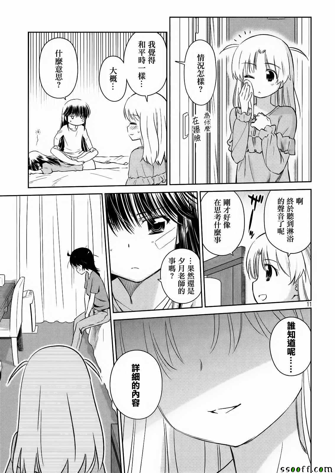 《kissxsis》第110话 第12页