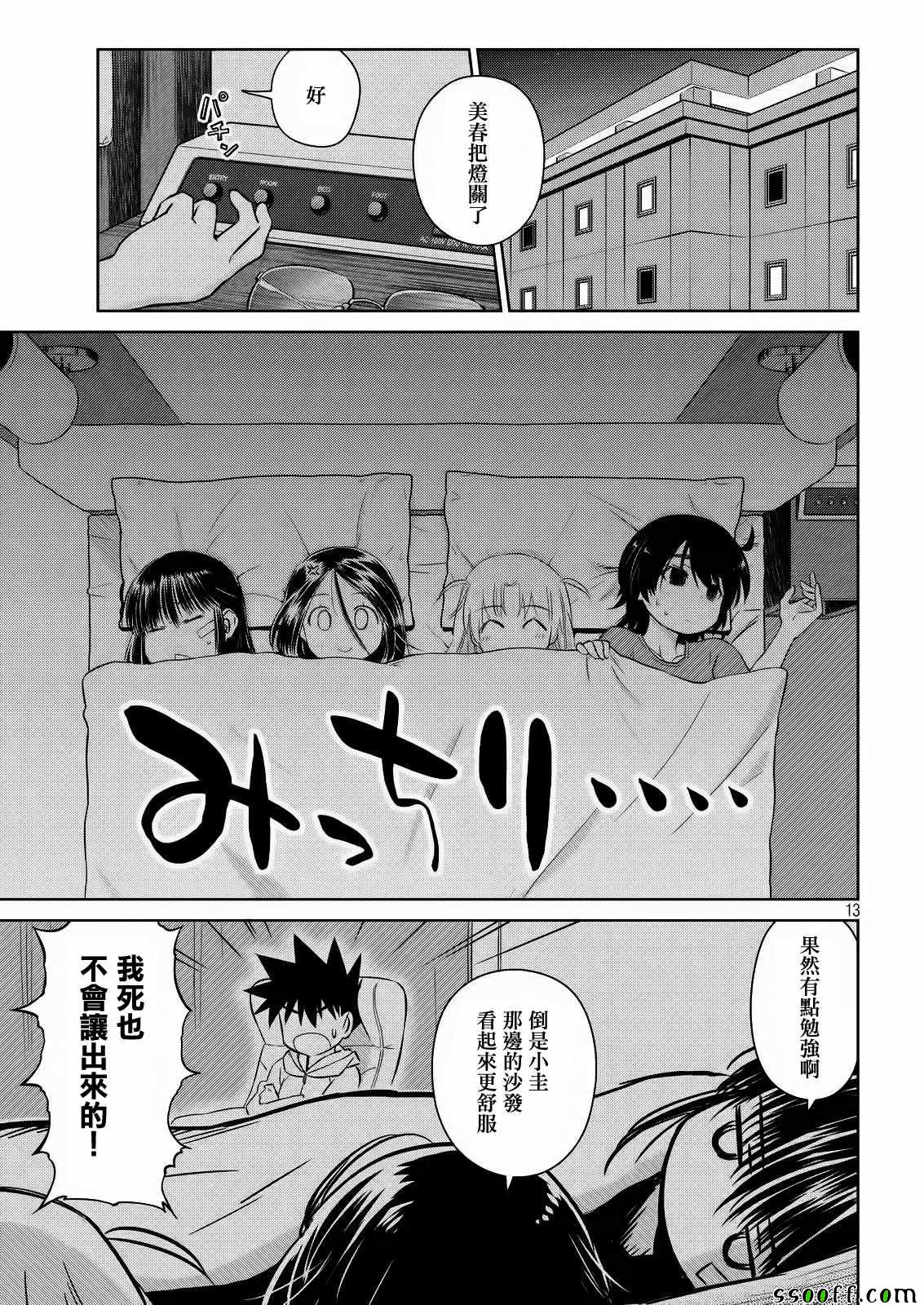 《kissxsis》第110话 第14页