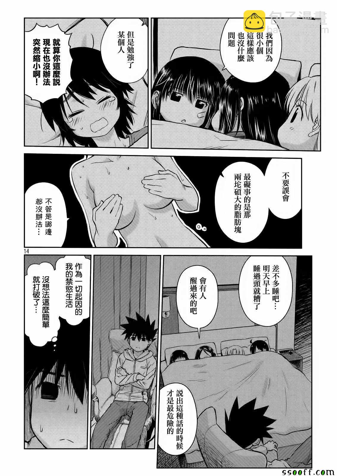 《kissxsis》第110话 第15页