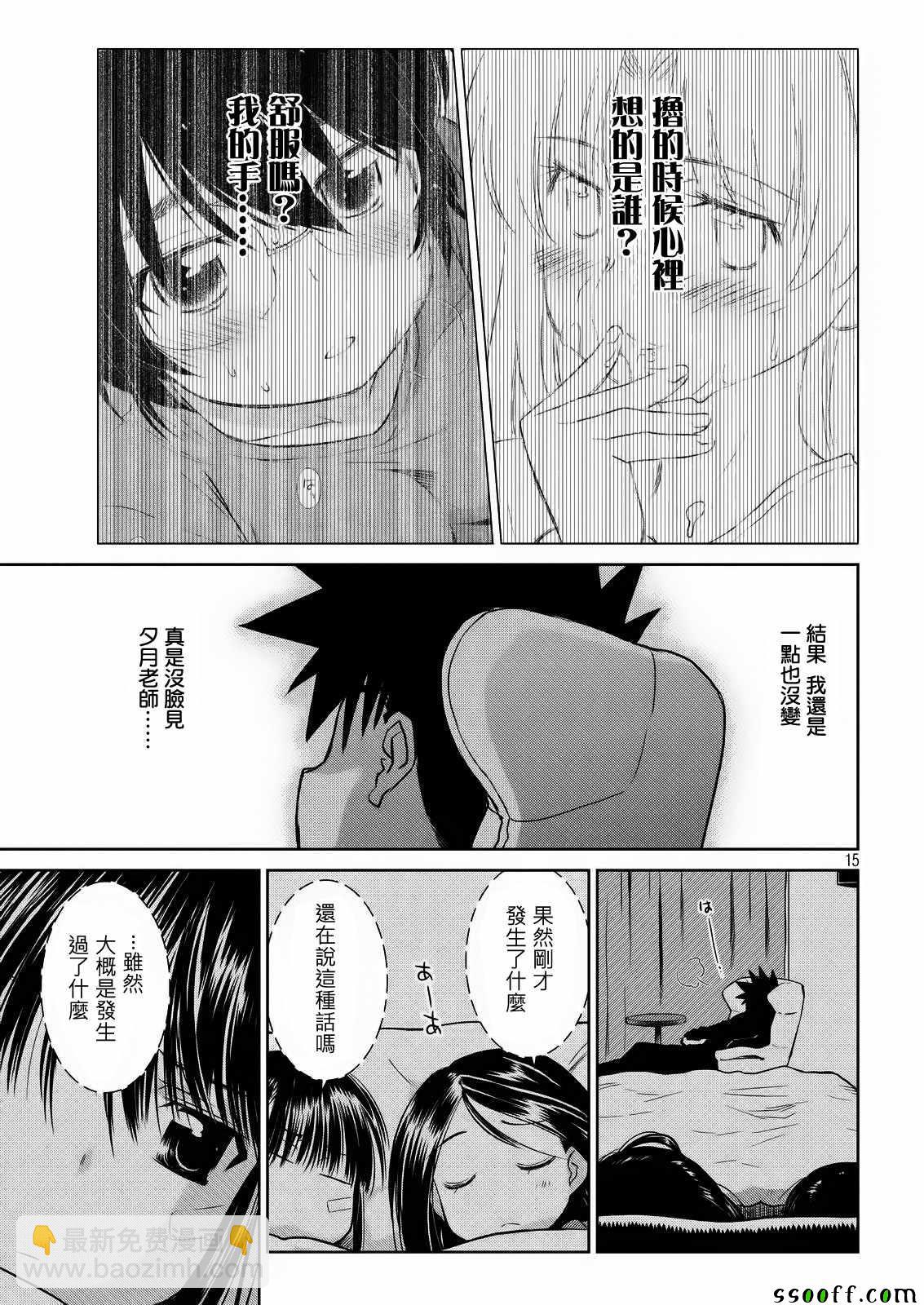 《kissxsis》第110话 第16页