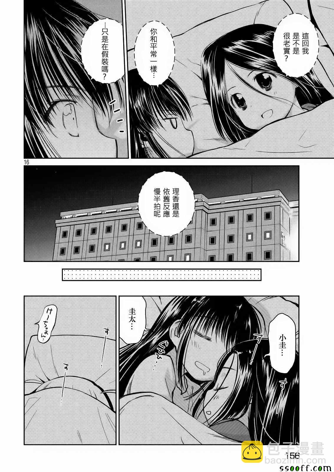 《kissxsis》第110话 第17页