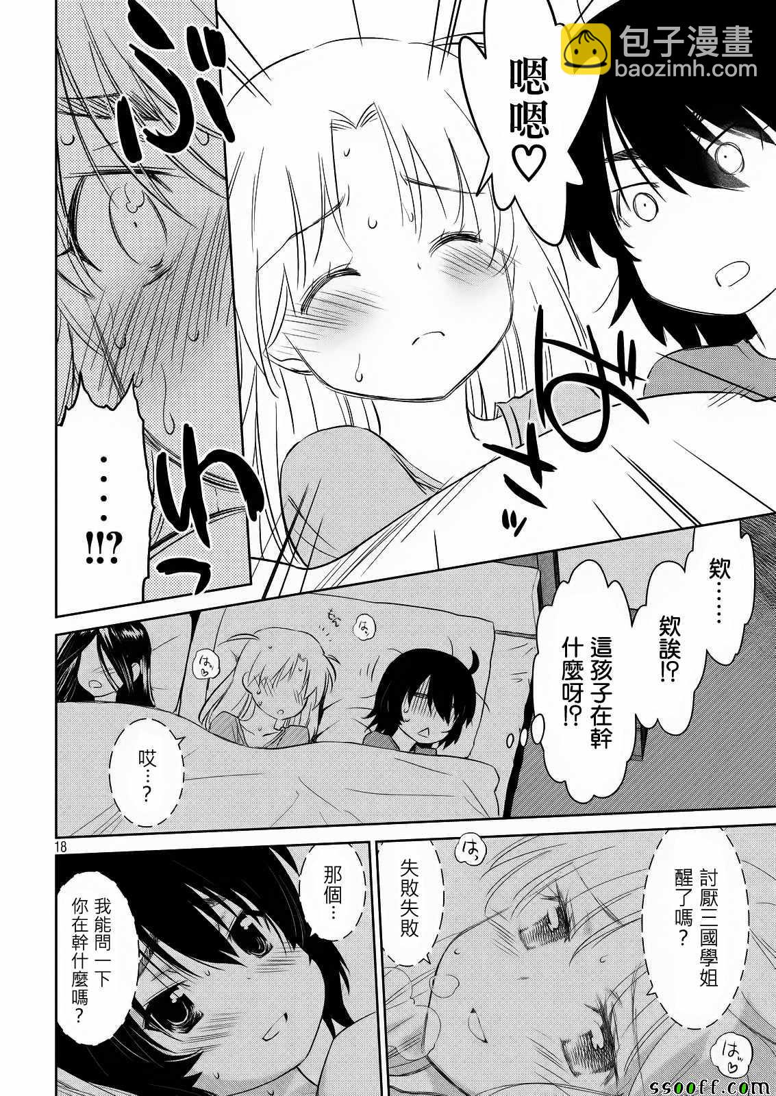 《kissxsis》第110话 第19页