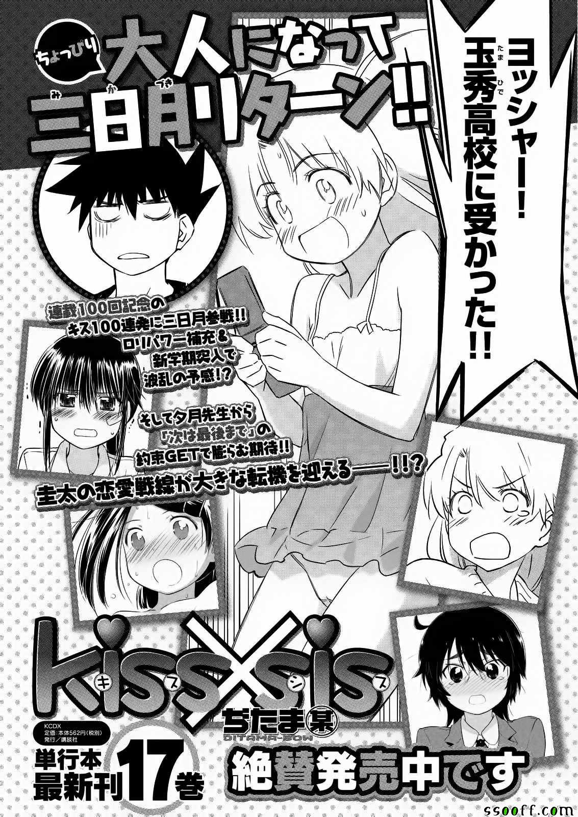 《kissxsis》第110话 第1页