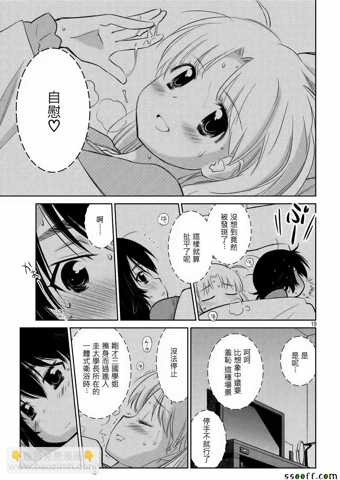 《kissxsis》第110话 第20页