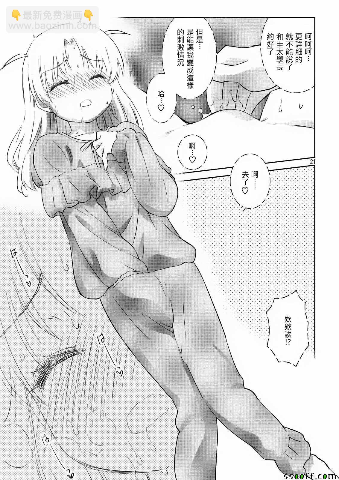 《kissxsis》第110话 第22页