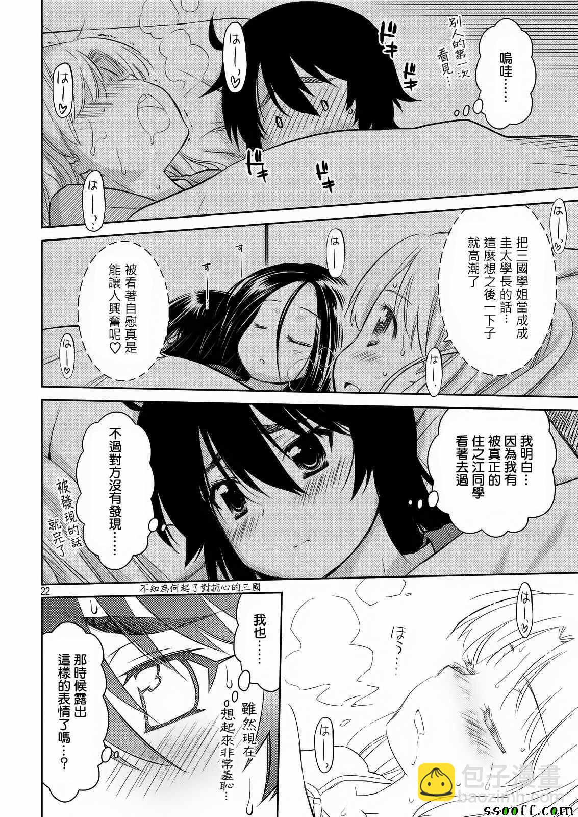 《kissxsis》第110话 第23页