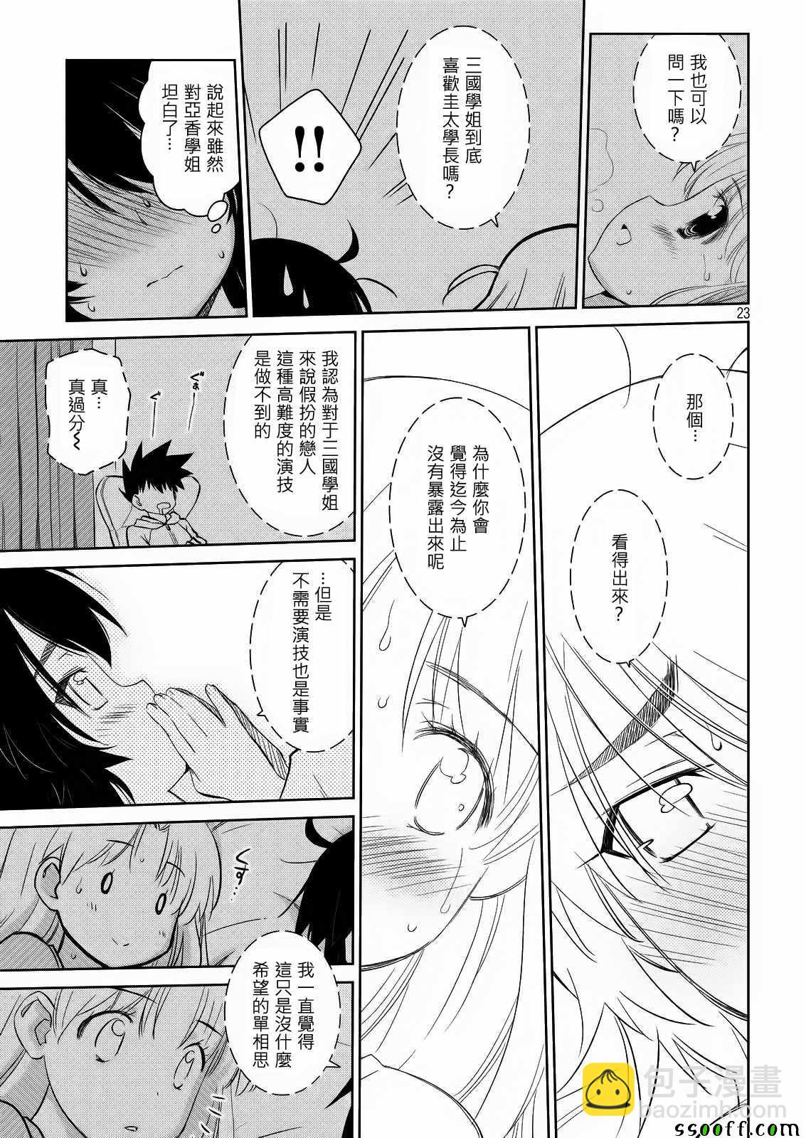 《kissxsis》第110话 第24页
