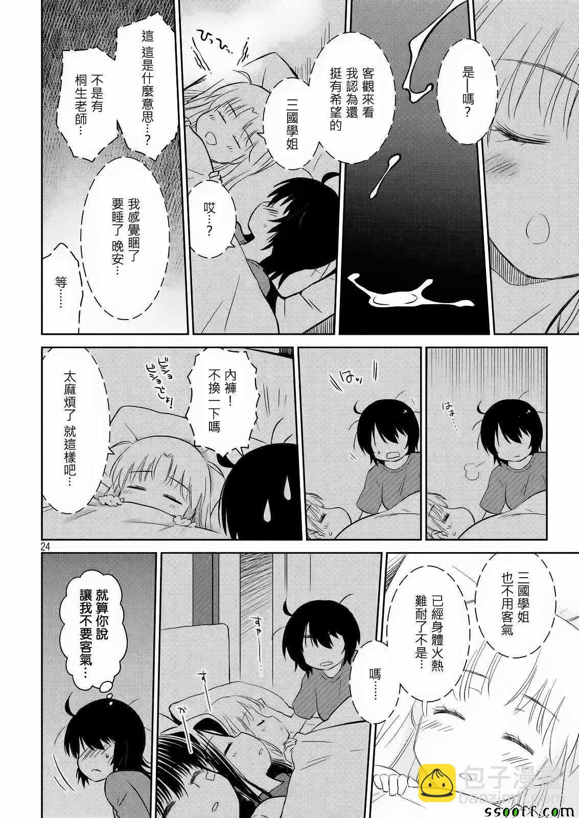 《kissxsis》第110话 第25页