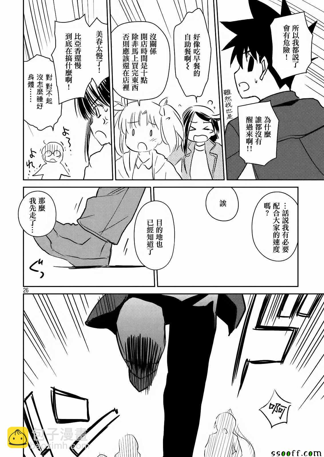 《kissxsis》第110话 第27页